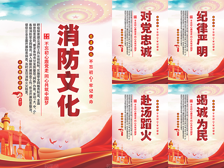 消防文化党建海报系列