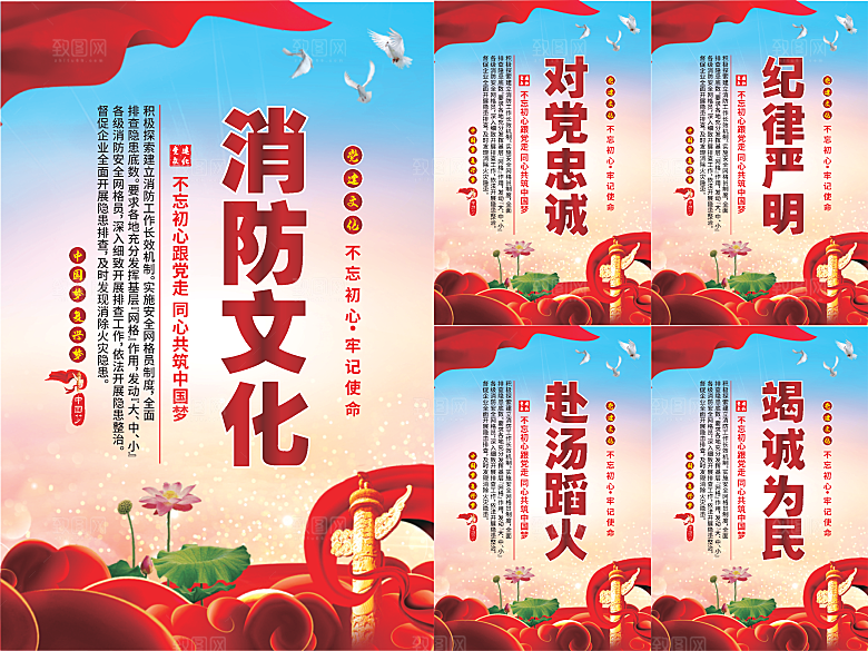 消防文化党建海报系列