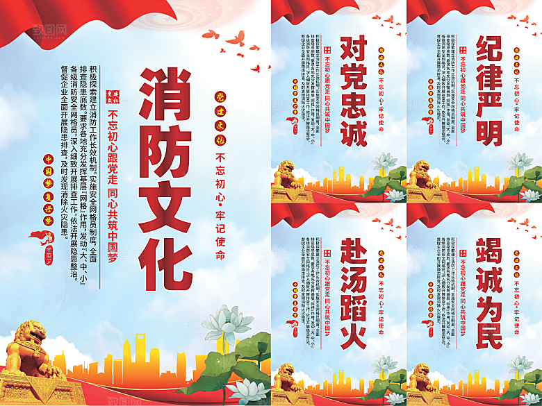 消防文化党建海报系列