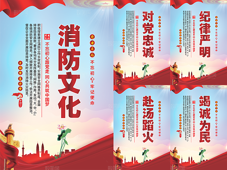 消防文化党建海报系列