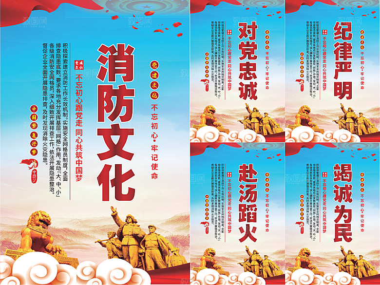 消防文化党建海报