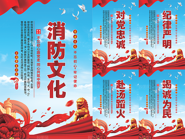 消防文化党建海报