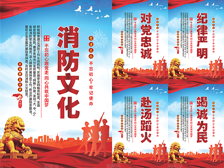 消防文化党建海报
