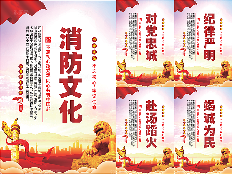 消防文化党建海报