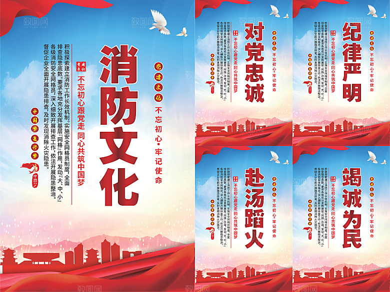 消防文化党建海报