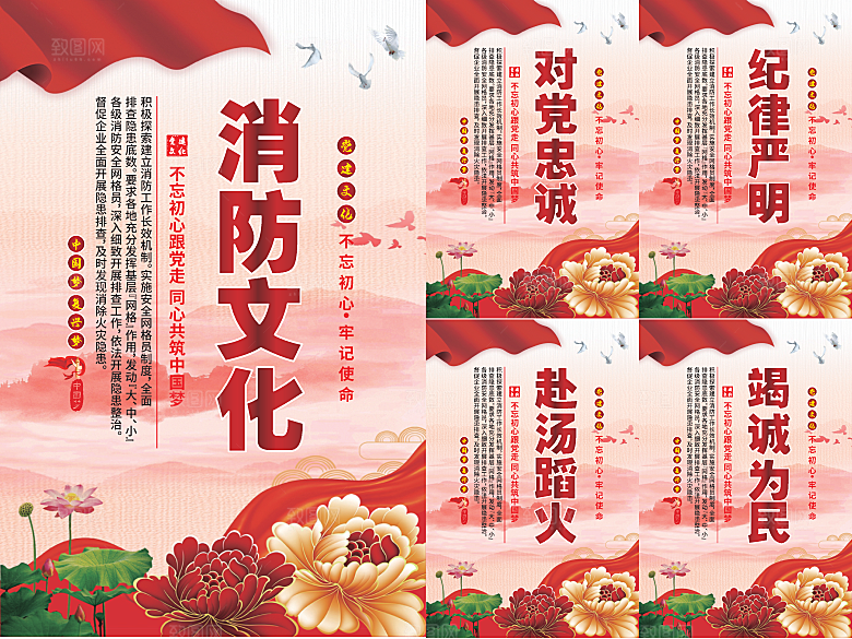消防文化党建海报