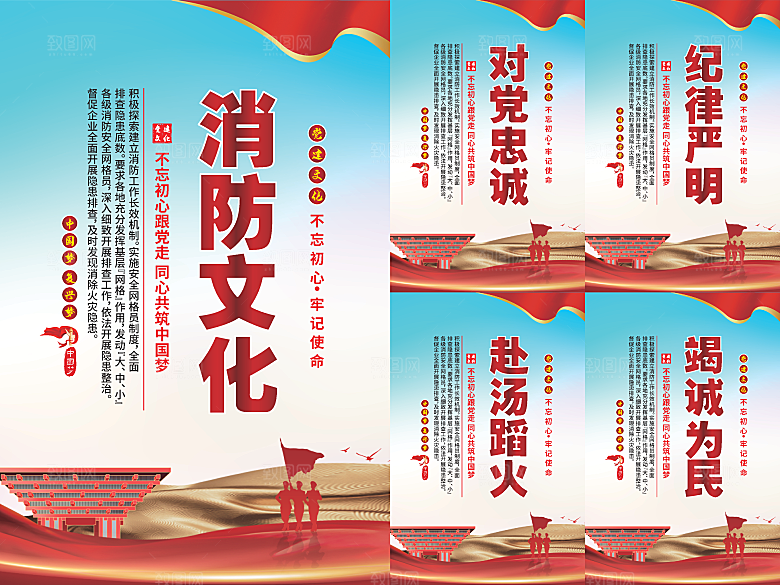 消防文化党建海报
