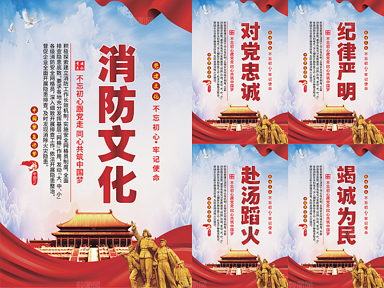 消防文化党建海报