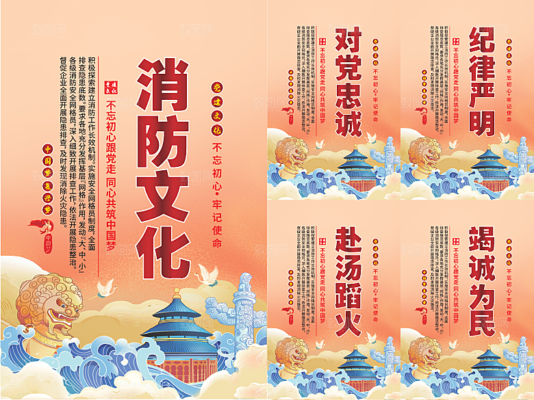 消防文化党建海报