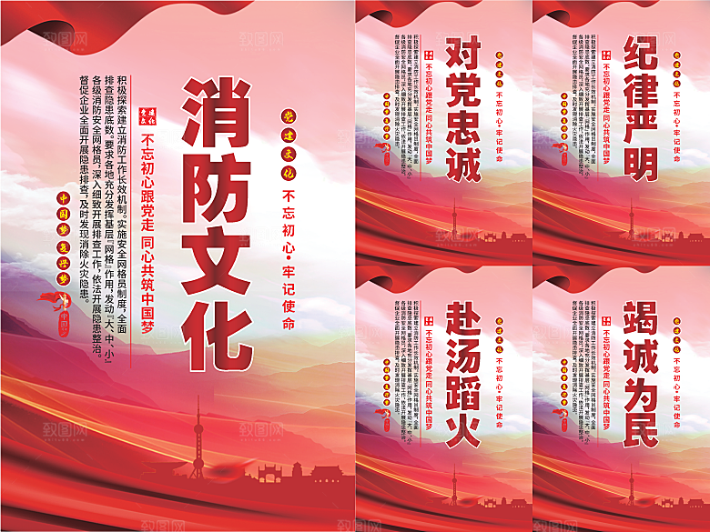 消防文化党建海报
