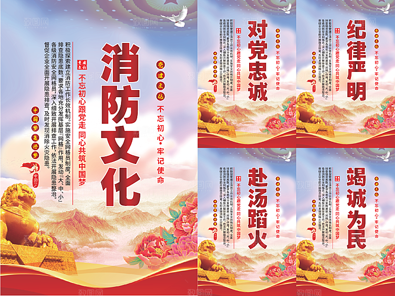 消防文化党建海报