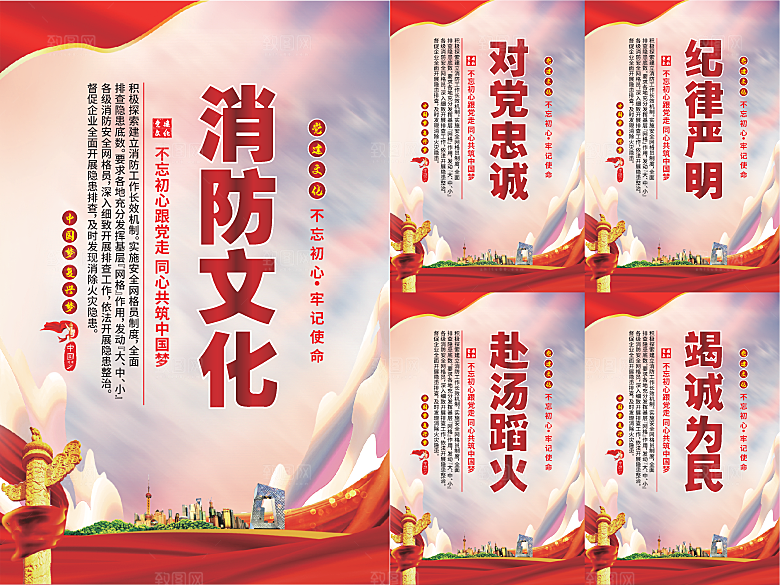 消防文化党建海报