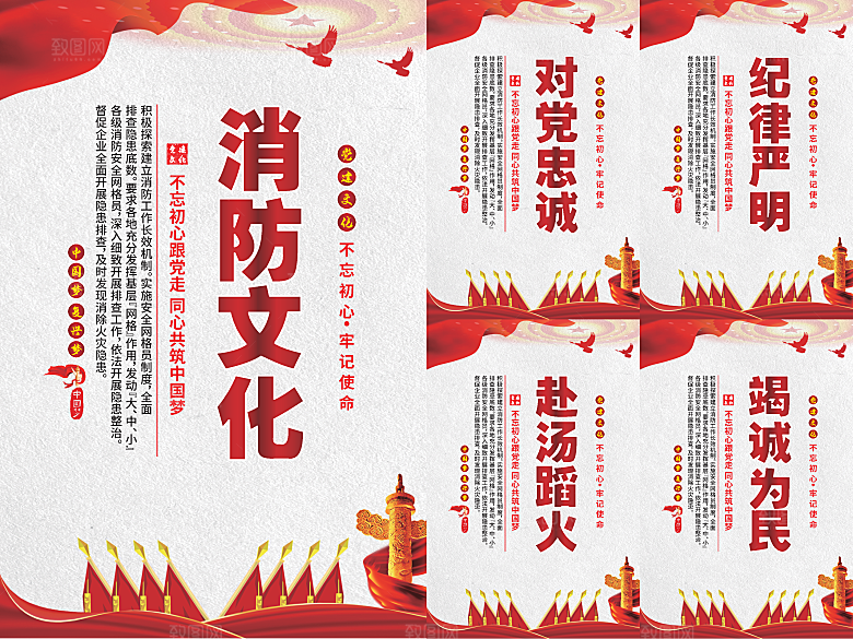 消防文化党建海报