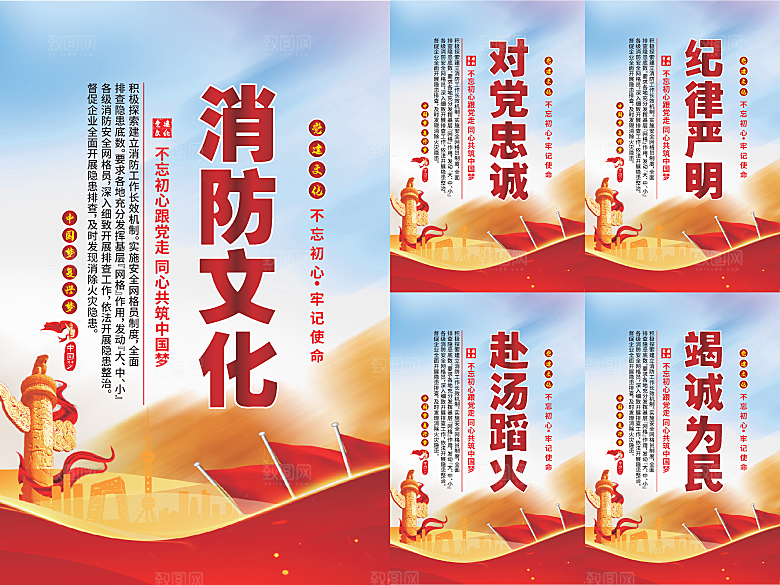 消防文化党建海报