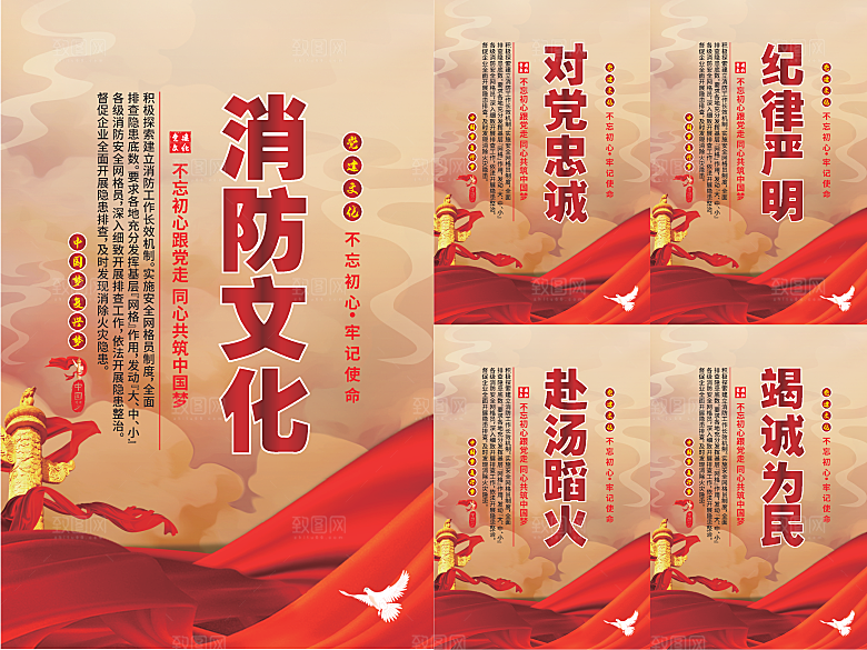 消防文化党建海报