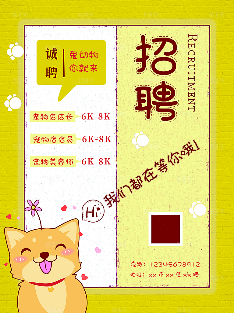 宠物商店海报寄养兽医狗猫粮食柯基美容