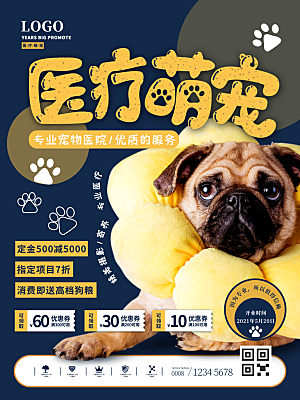 宠物商店海报寄养兽医狗猫粮食柯基