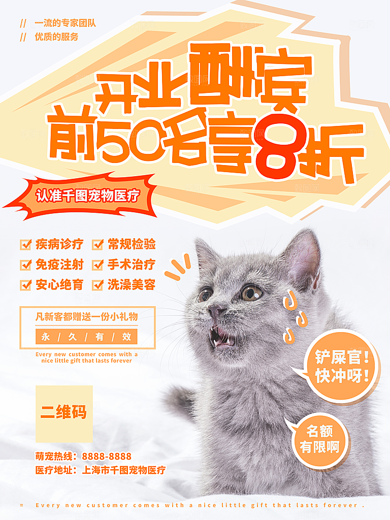 宠物商店海报寄养兽医狗猫粮食柯基美容