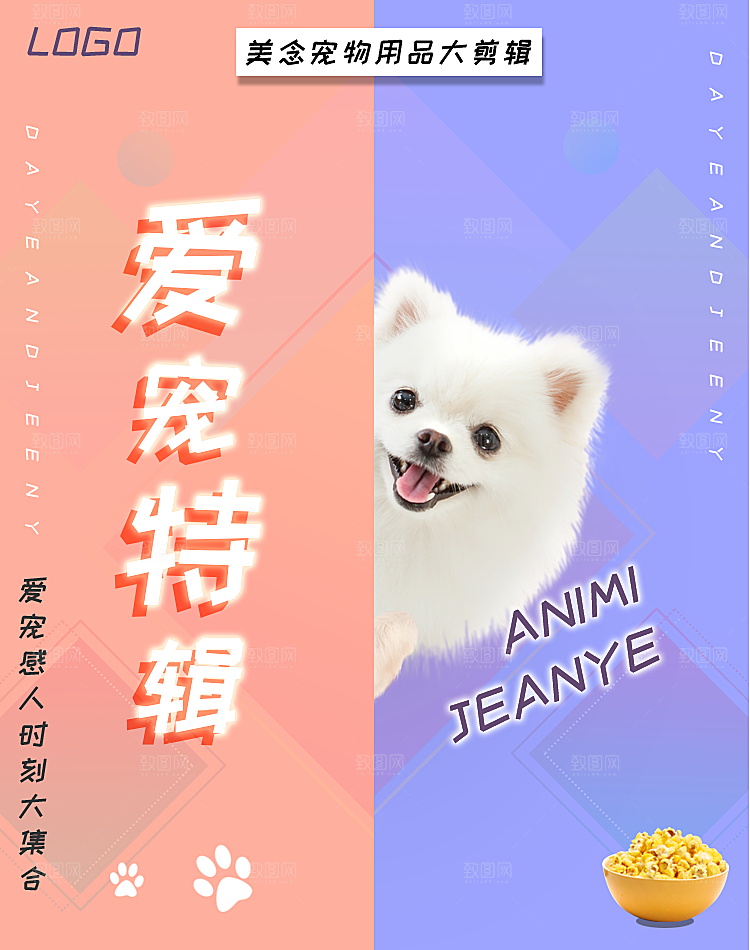 宠物商店海报寄养兽医狗猫粮食柯基美容