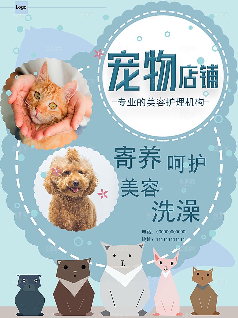 宠物商店海报寄养兽医狗猫粮食柯基美容