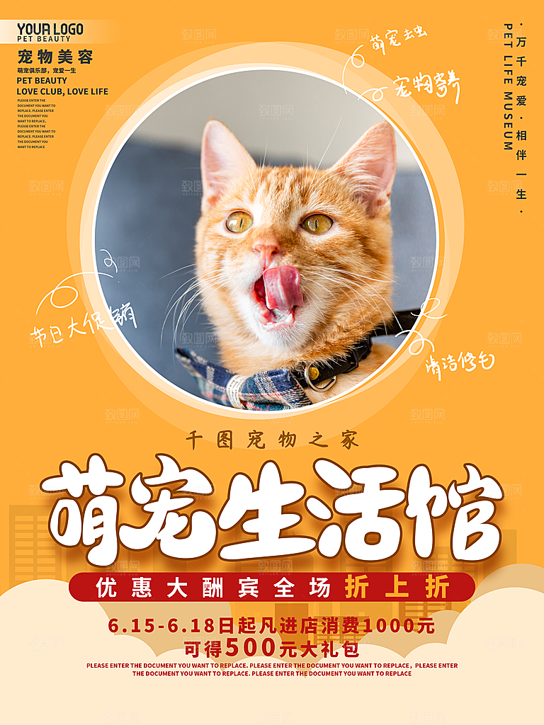 宠物商店海报寄养兽医狗猫粮食柯基美容