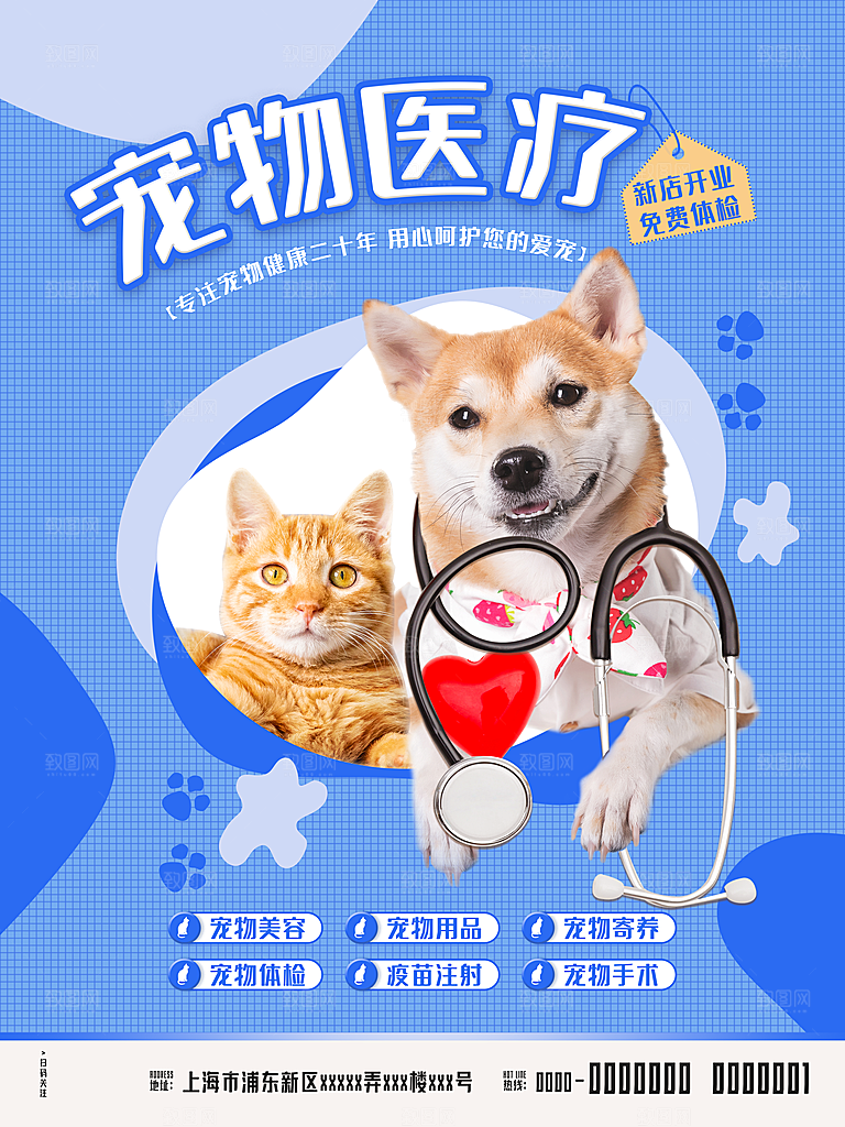 宠物商店海报寄养兽医狗猫粮食柯基美容