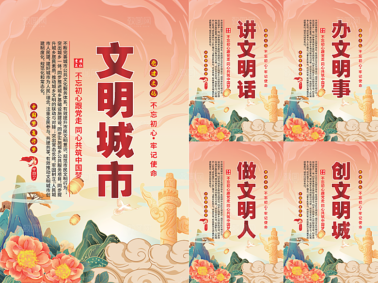 文明城市党建海报