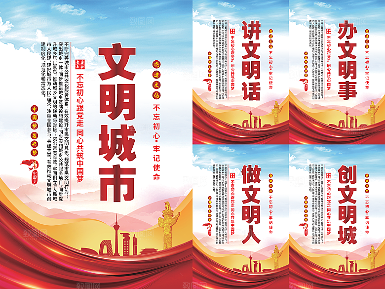 文明城市党建海报