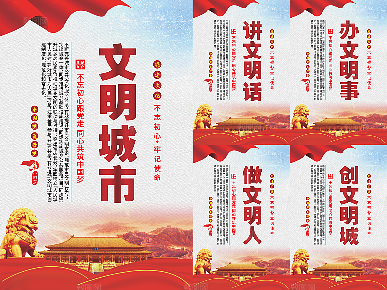 文明城市党建海报