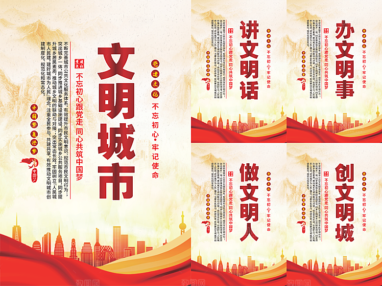 文明城市党建海报