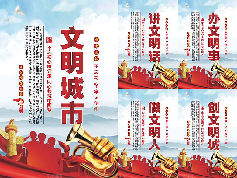 文明城市党建海报