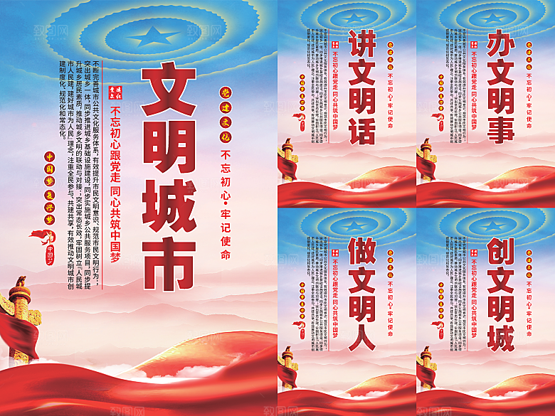 文明城市党建海报