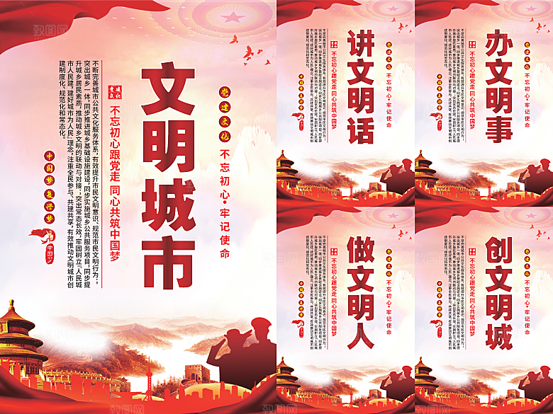 文明城市党建海报