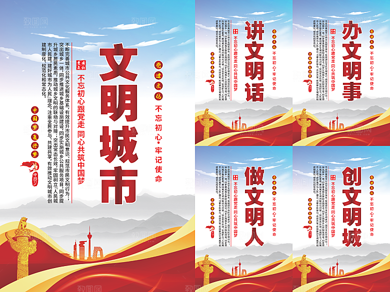 文明城市党建海报