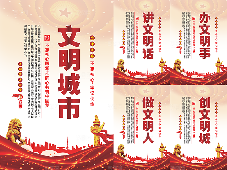 文明城市党建海报