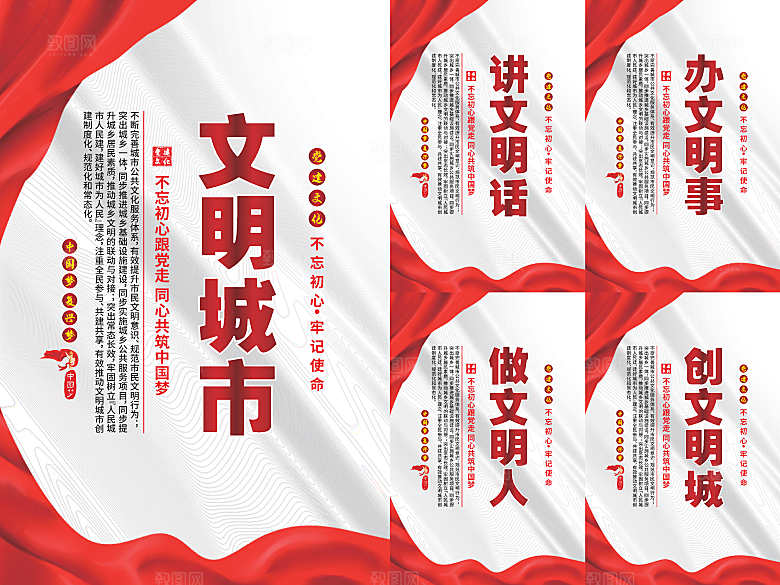 文明城市党建海报