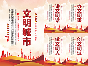 文明城市党建海报