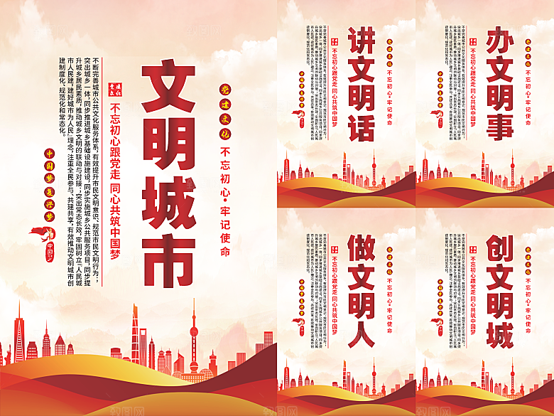 文明城市党建海报