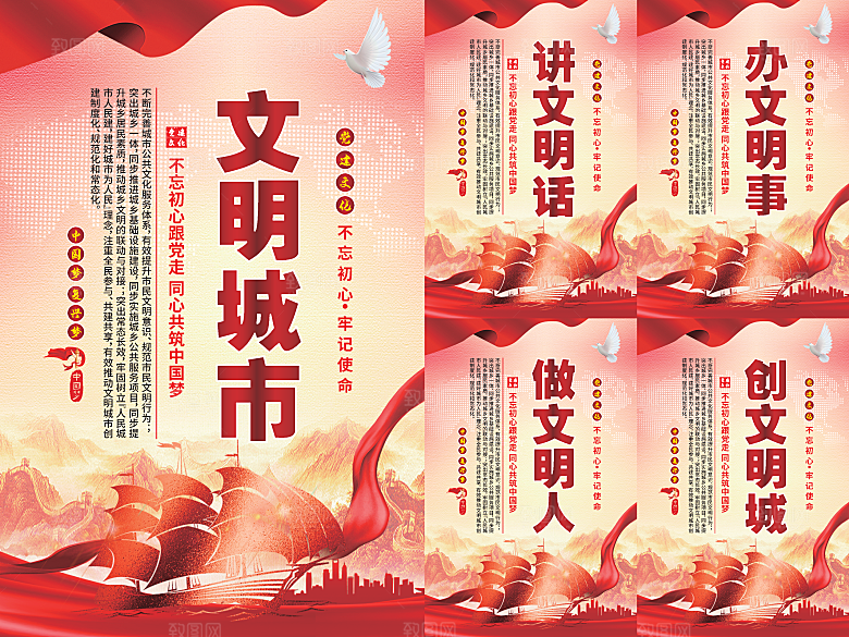 文明城市党建海报