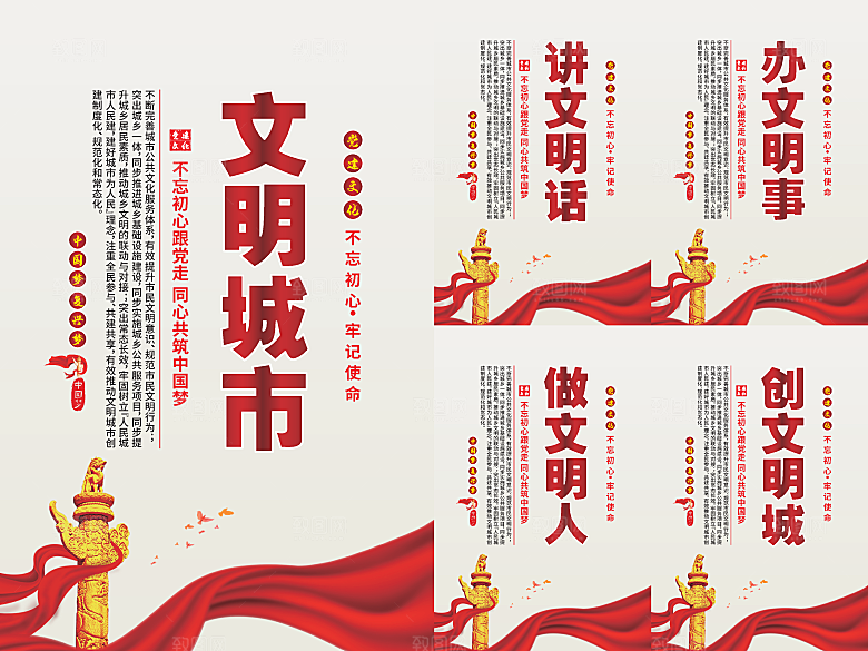 文明城市党建海报