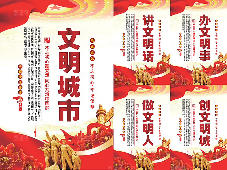 文明城市党建海报
