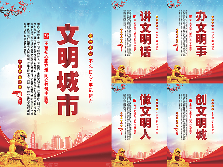 文明城市党建海报