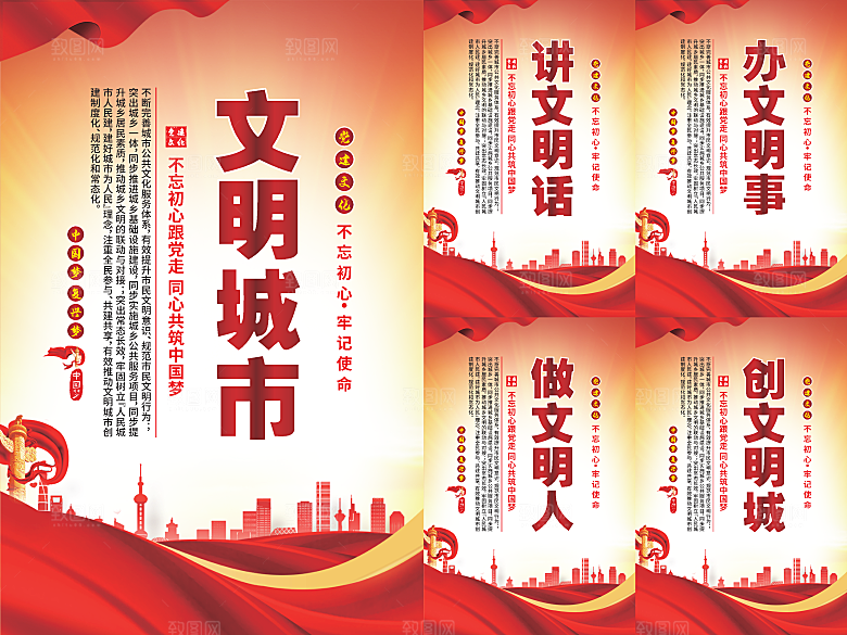 文明城市党建海报