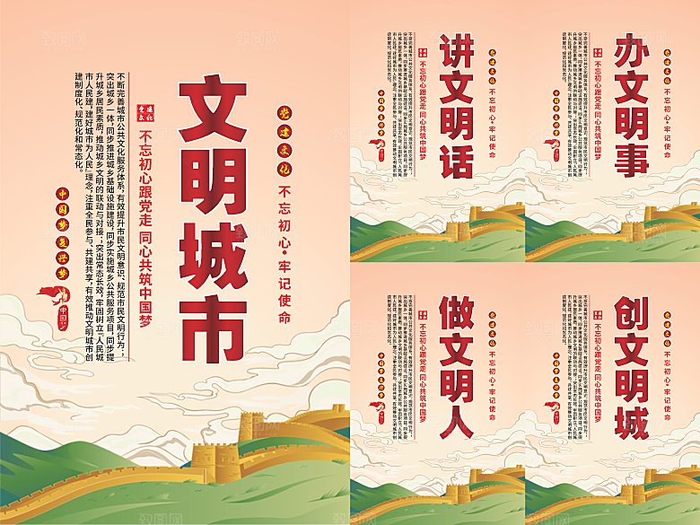 文明城市党建海报