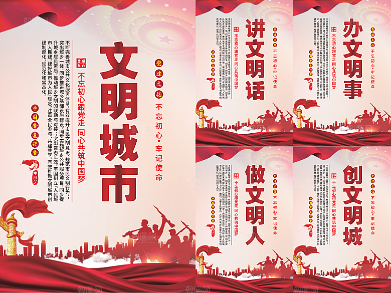 文明城市党建海报