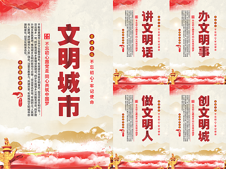 文明城市党建海报