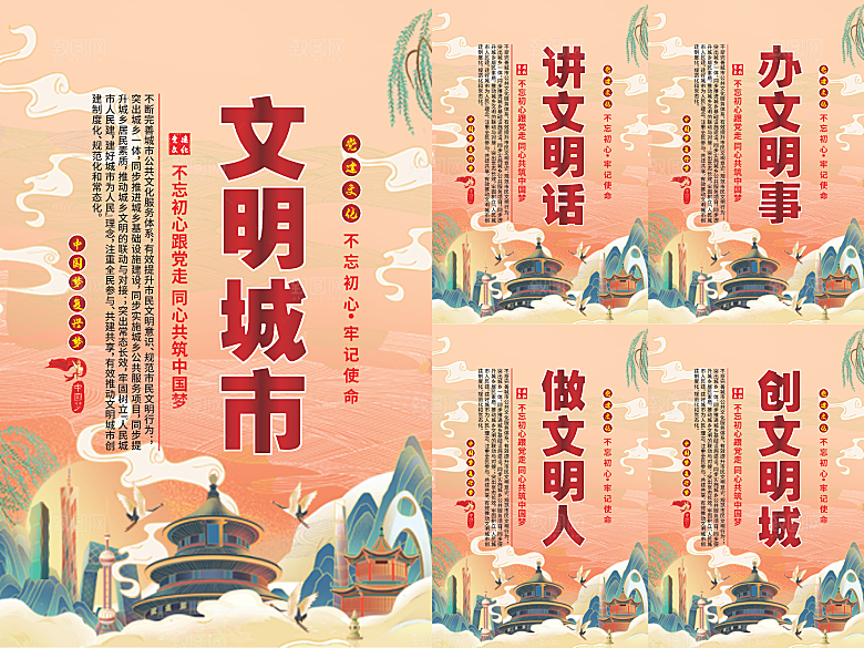 文明城市党建海报系列