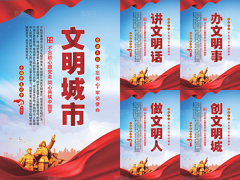 文明城市党建海报系列