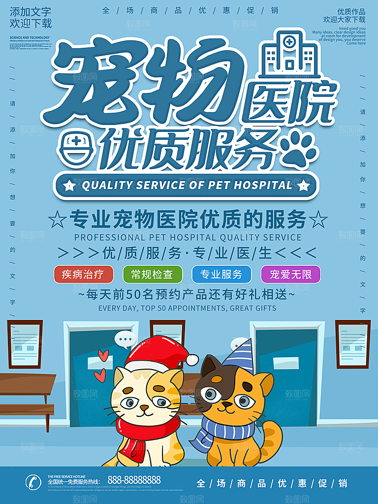 宠物商店海报寄养兽医狗猫粮食柯基美容