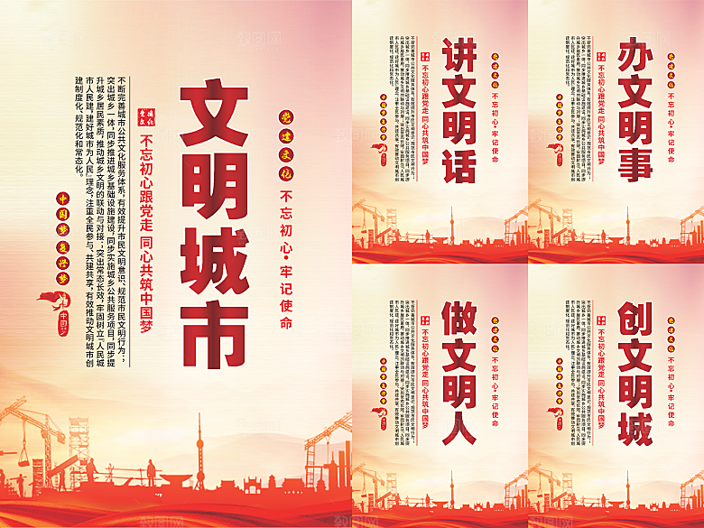 文明城市党建海报系列